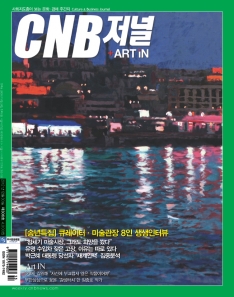 cnb저널