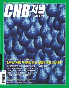 cnb저널