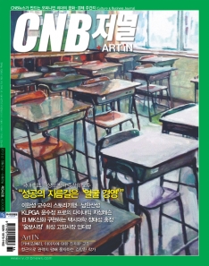 cnb저널