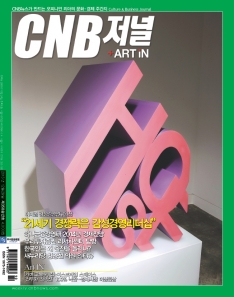 cnb저널