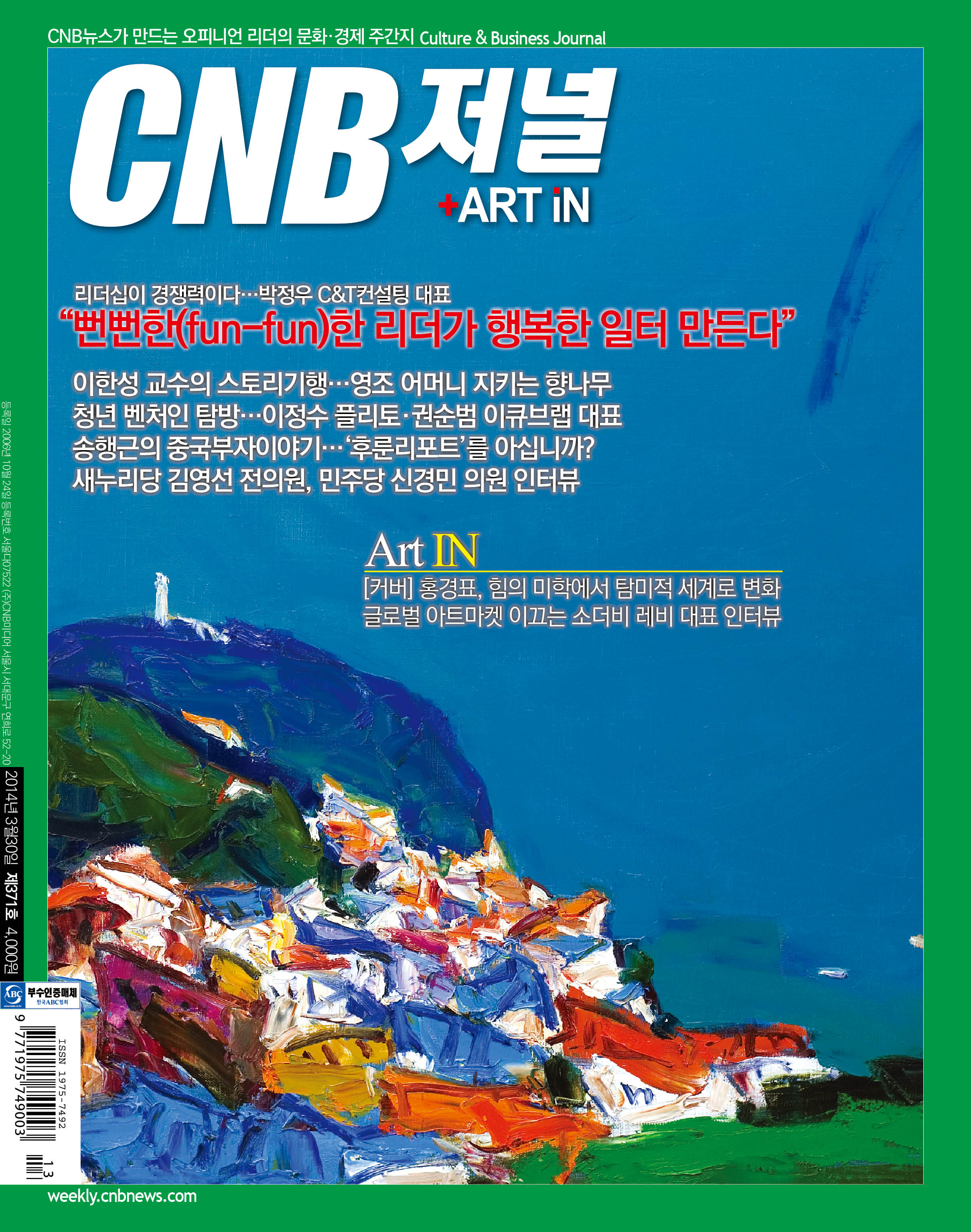 cnb저널