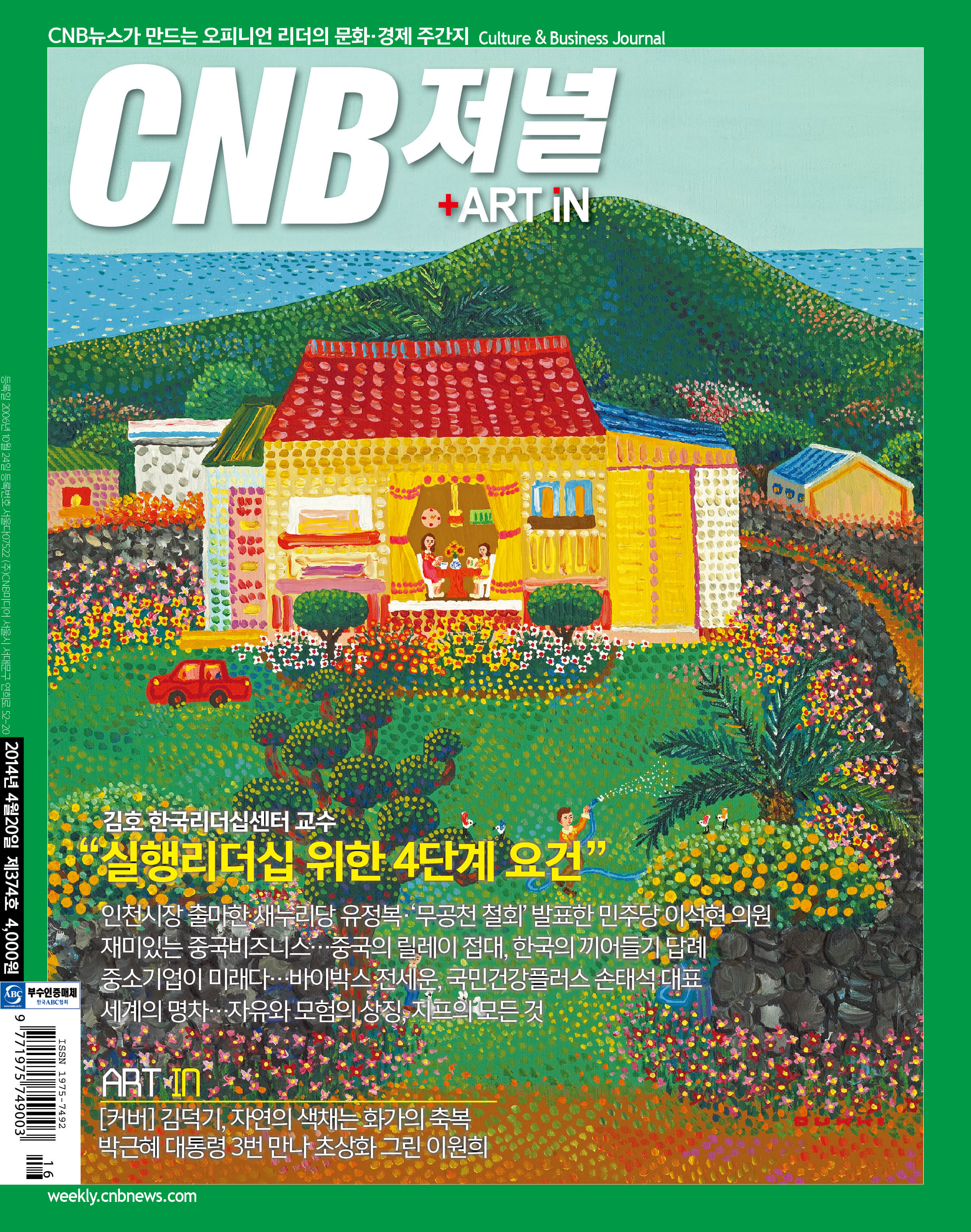 cnb저널