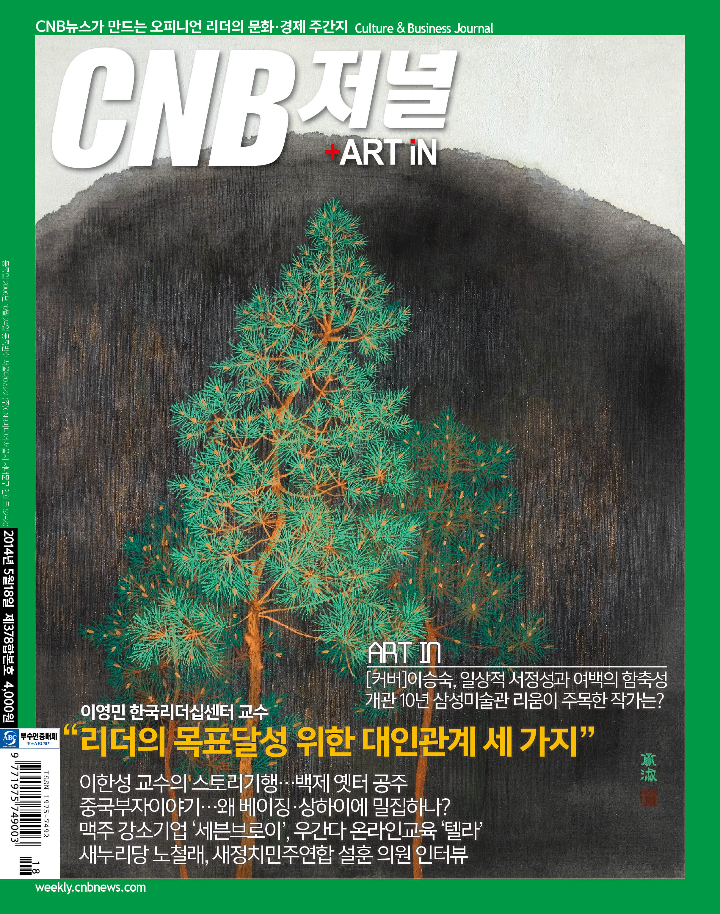 cnb저널