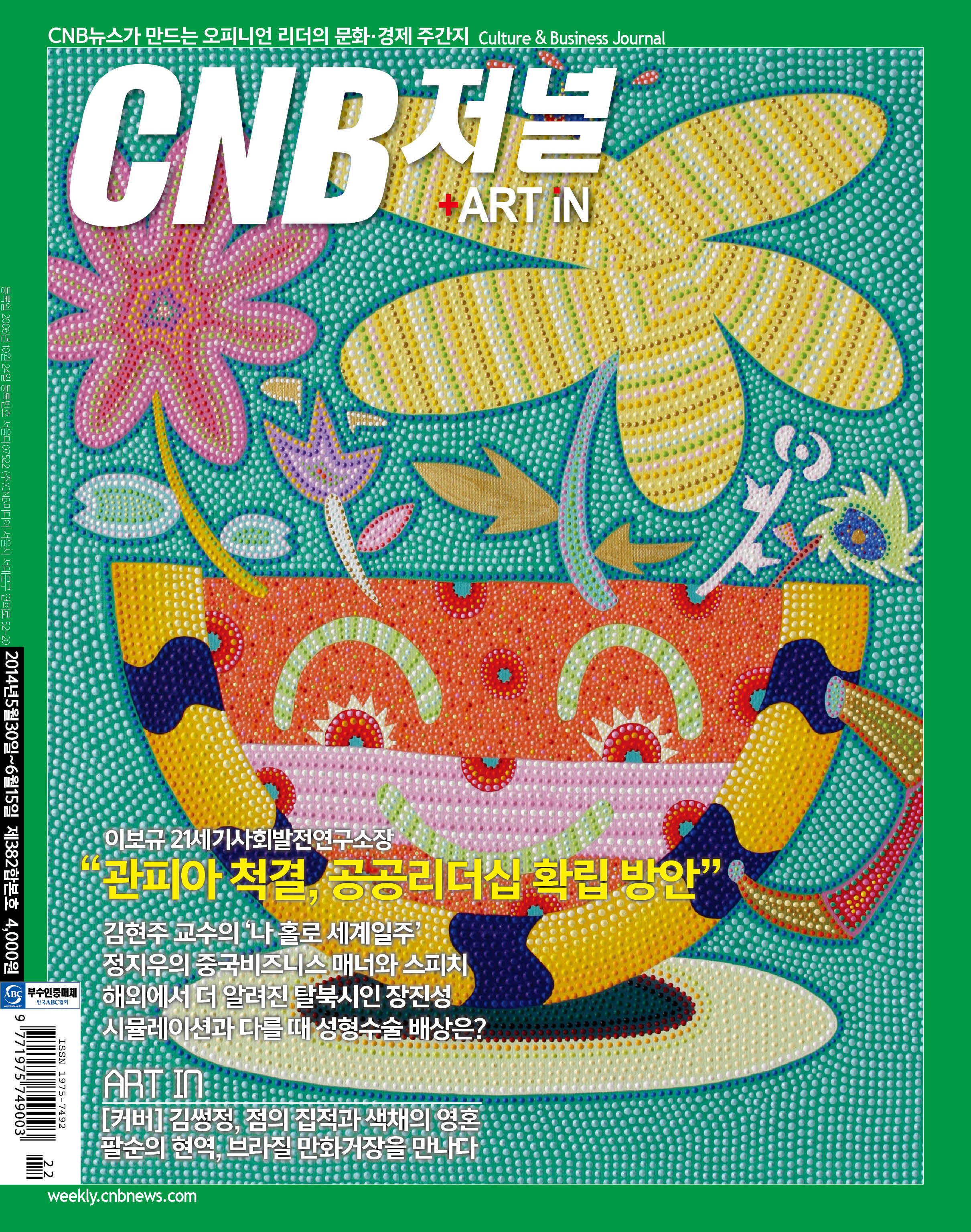 cnb저널