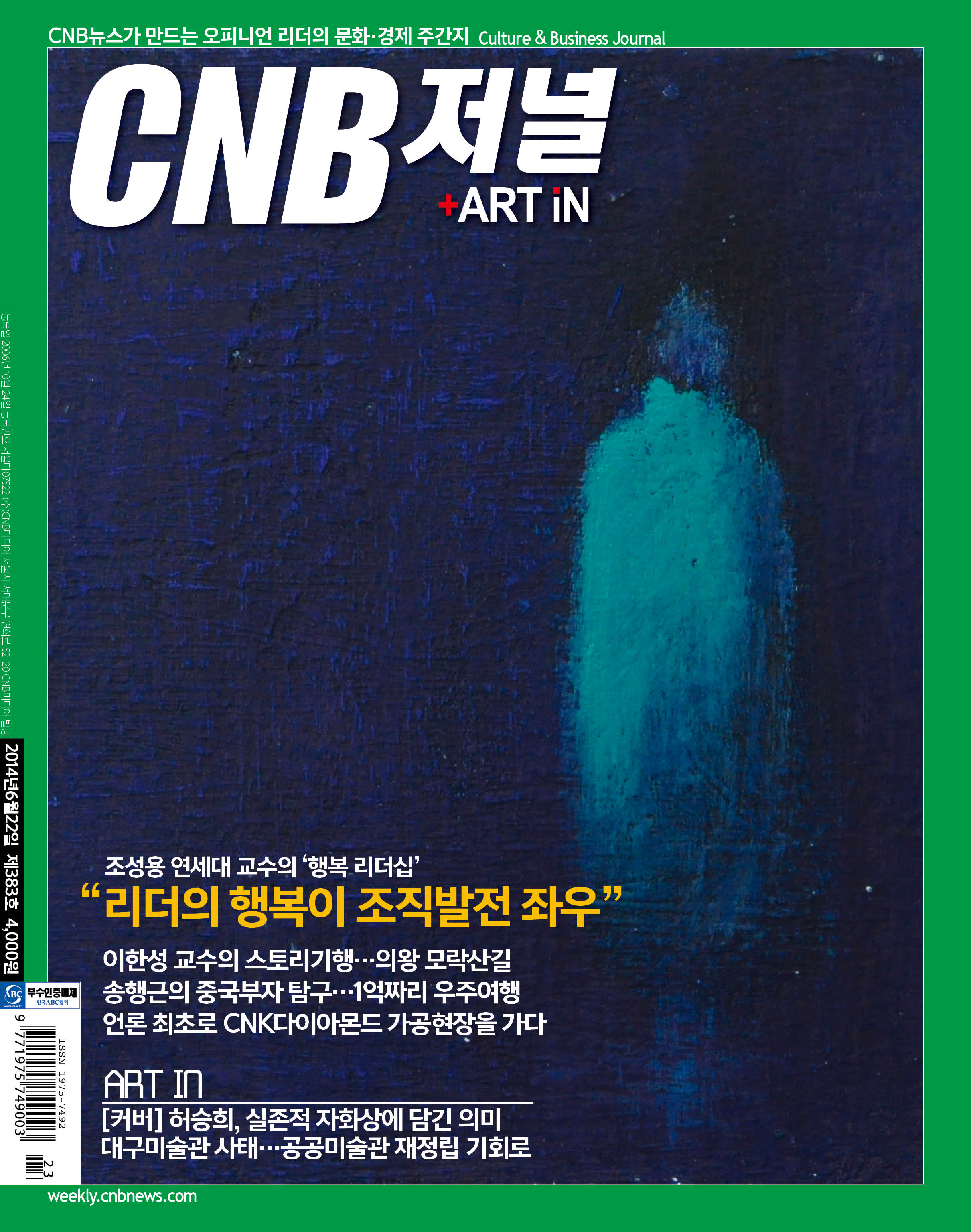 cnb저널