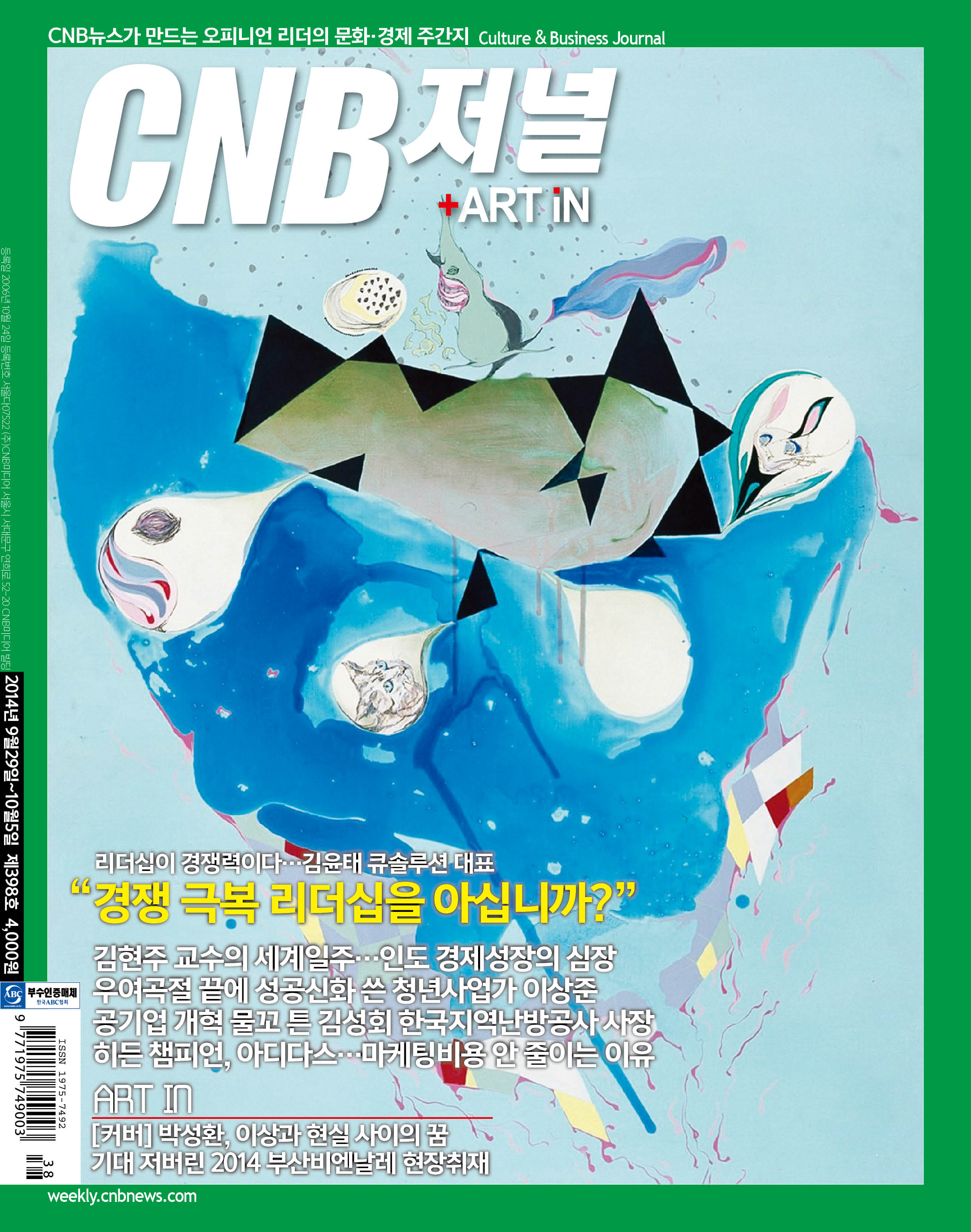 cnb저널