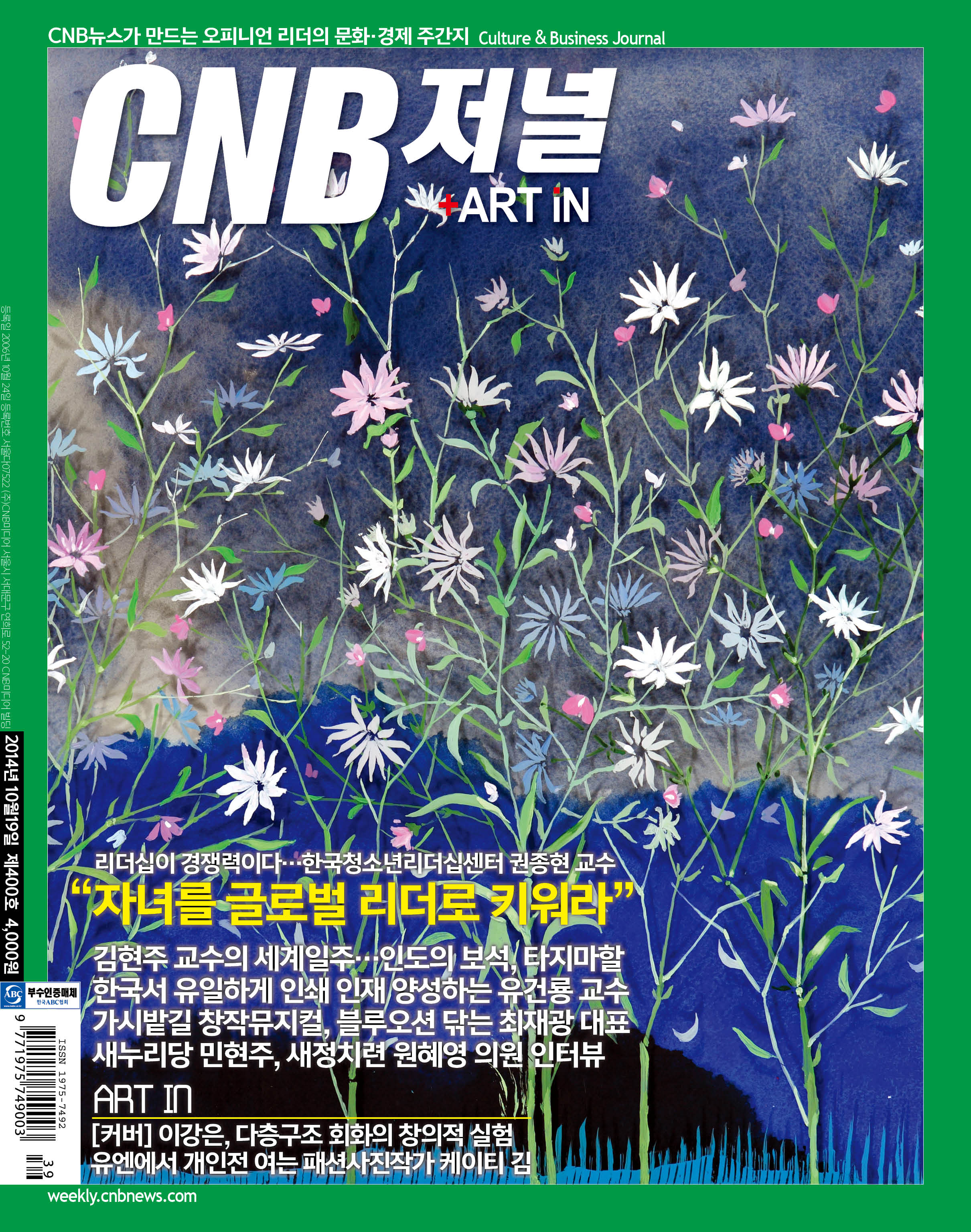 cnb저널
