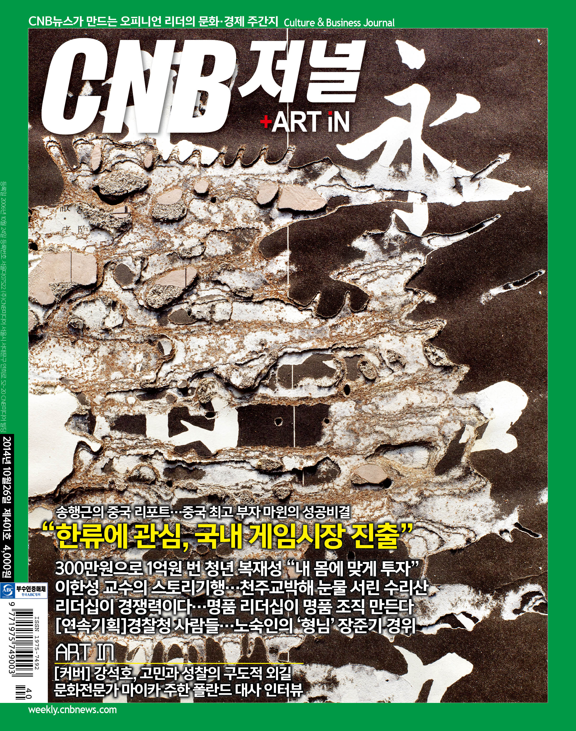 cnb저널
