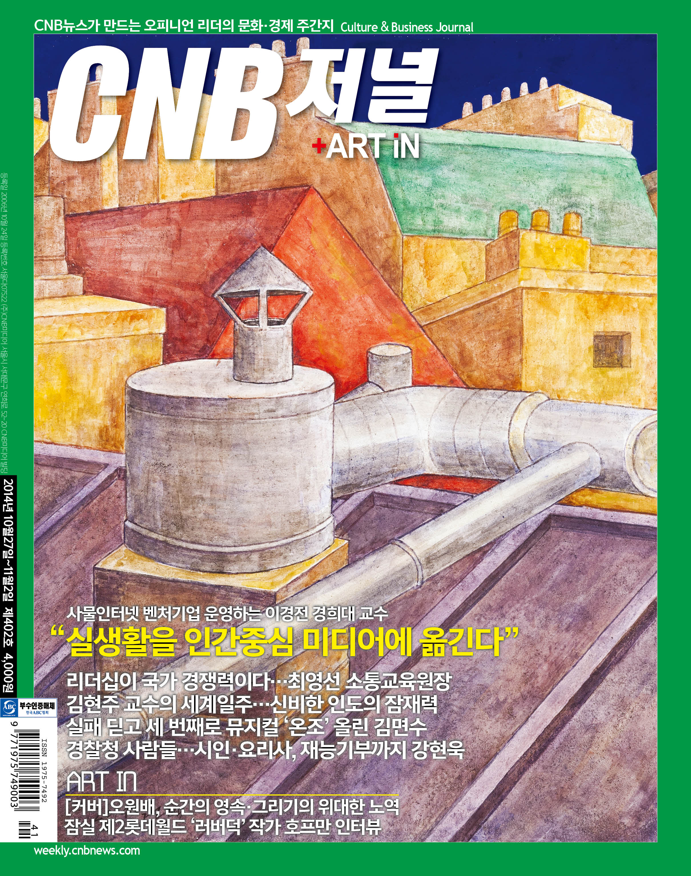 cnb저널