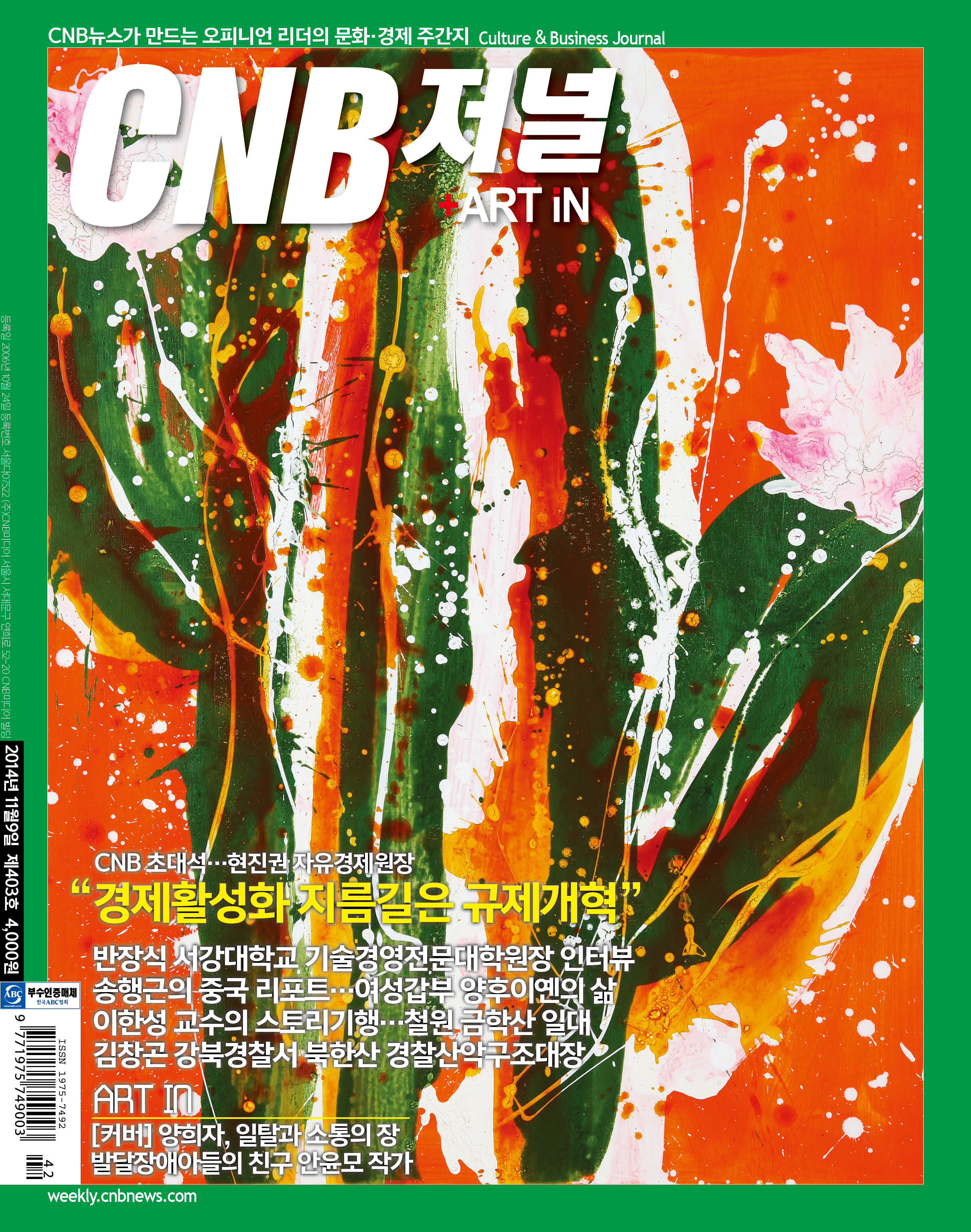 cnb저널