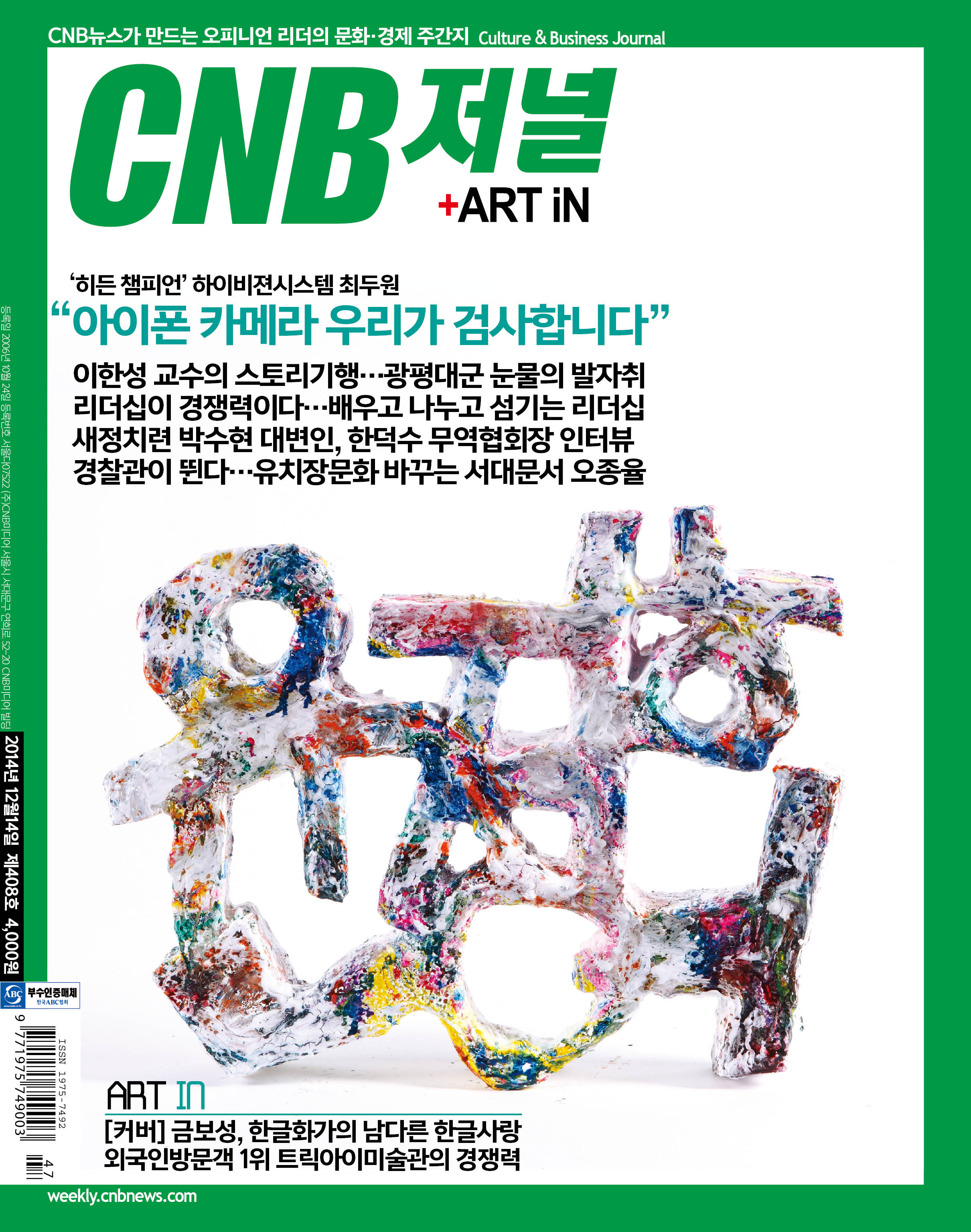 cnb저널