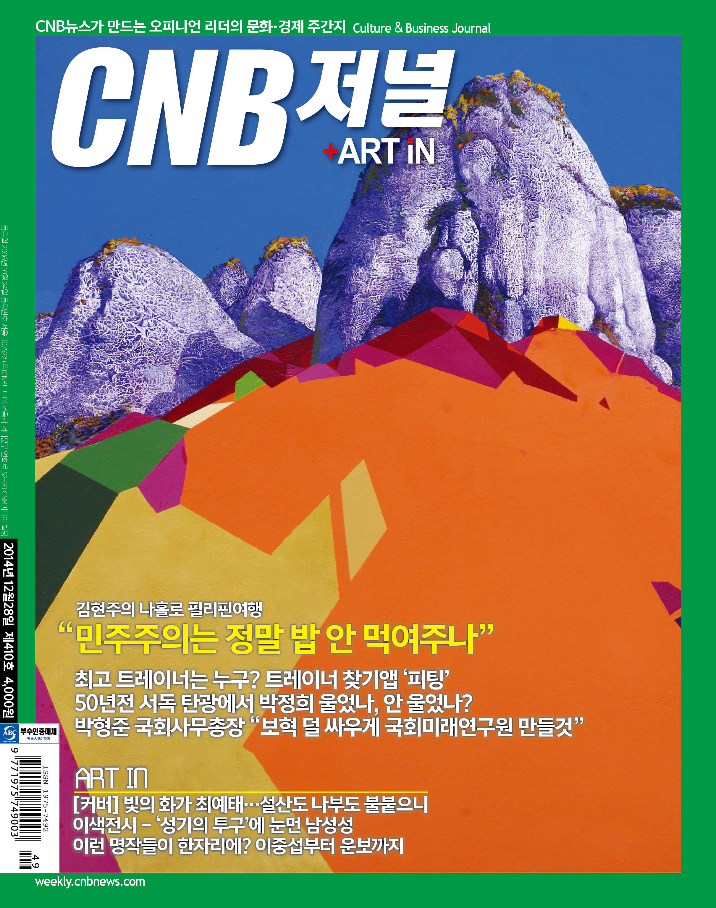 cnb저널