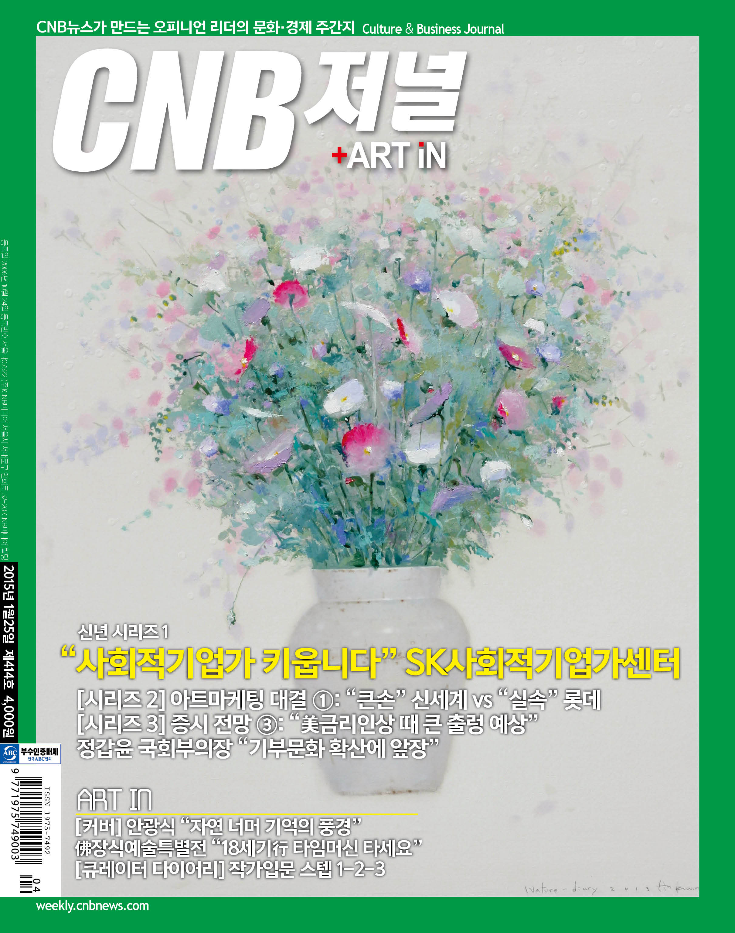 cnb저널