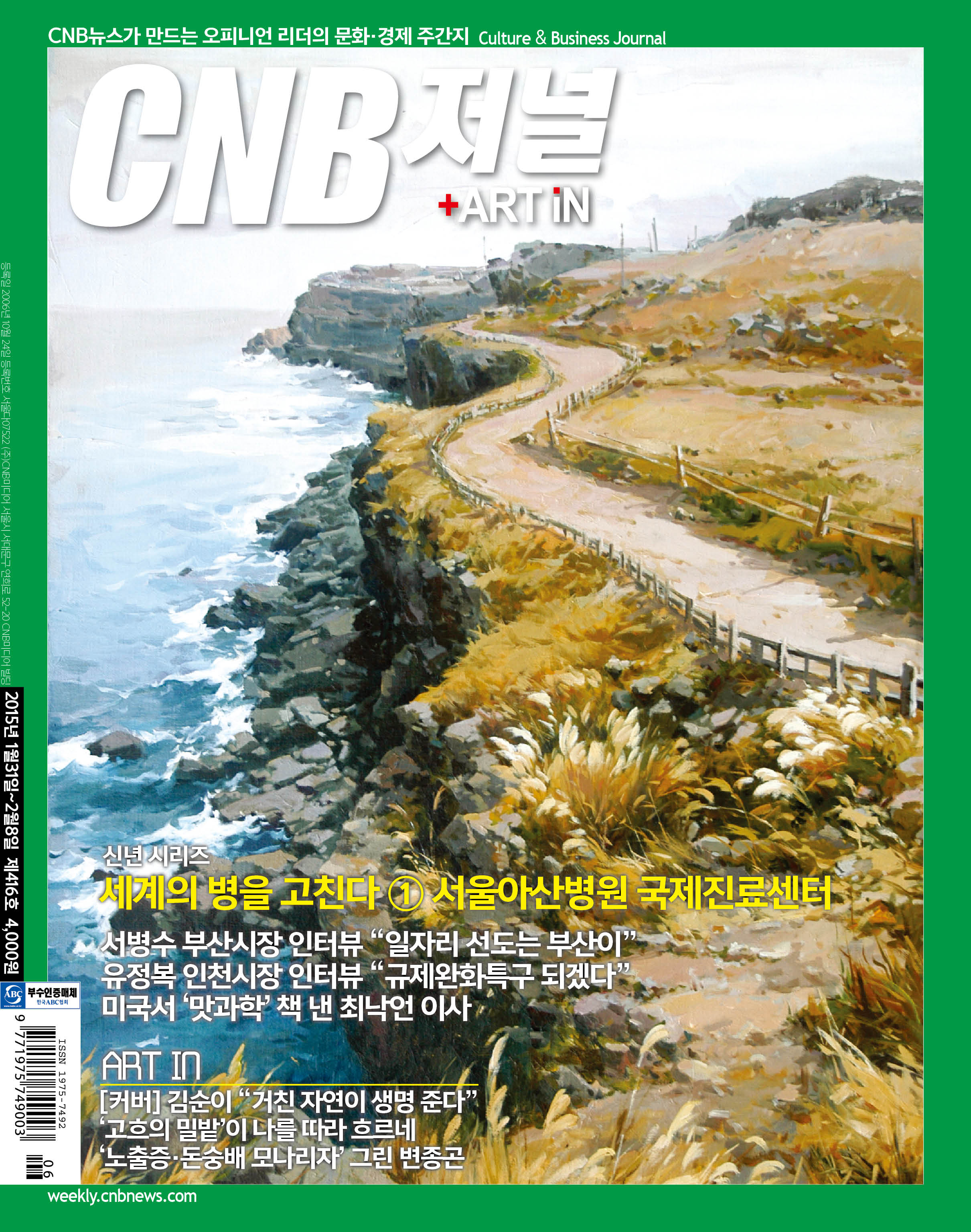 cnb저널