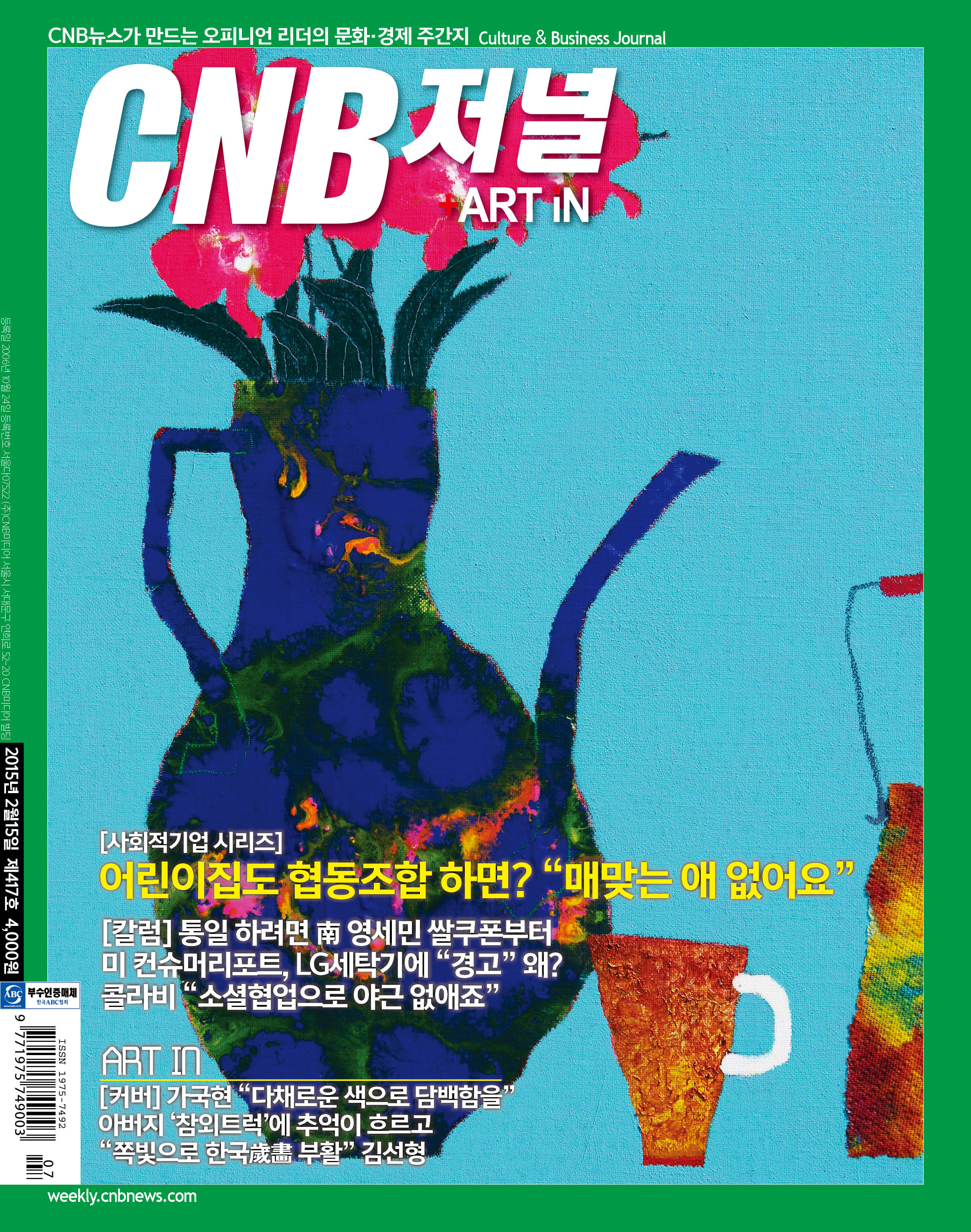 cnb저널