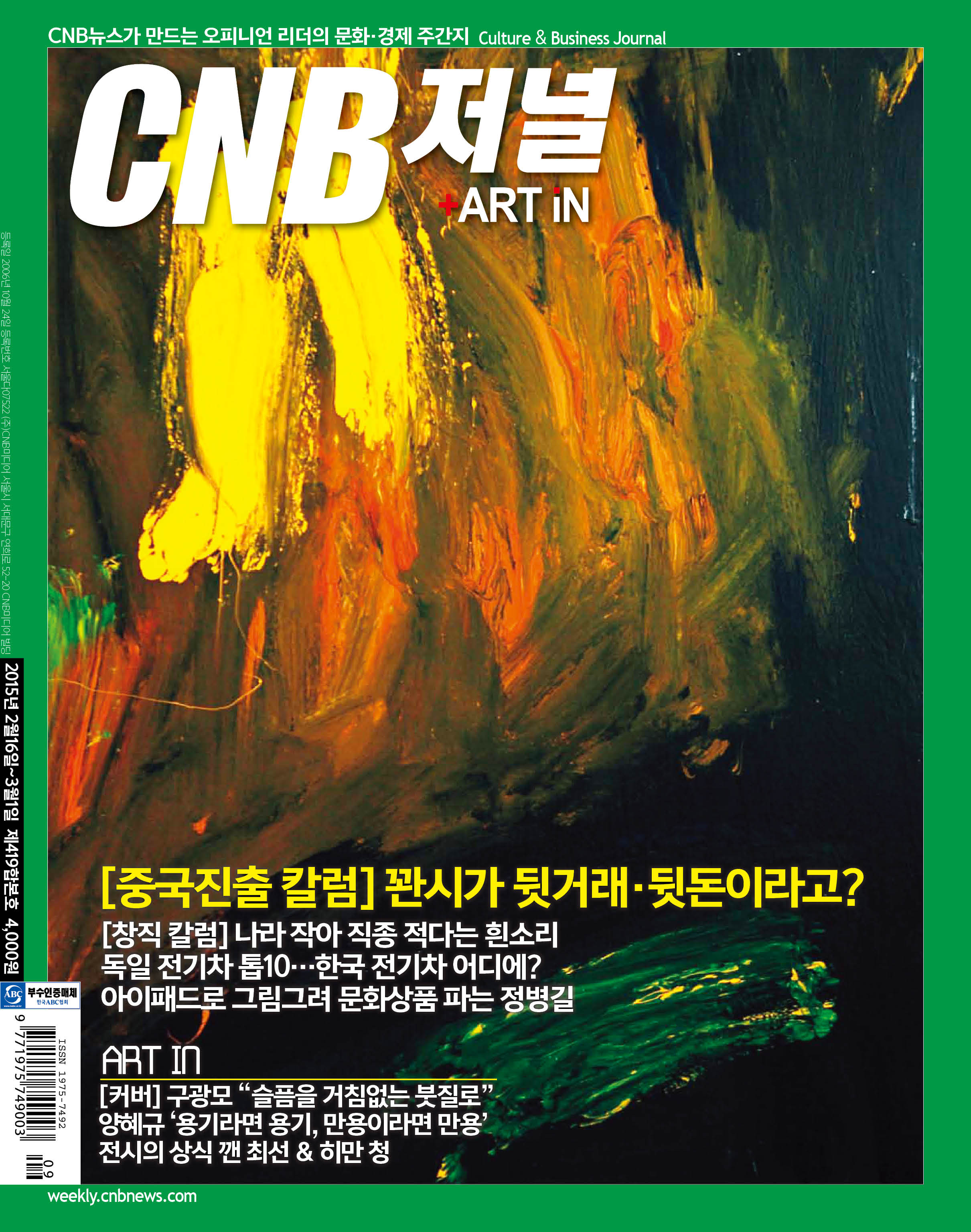 cnb저널