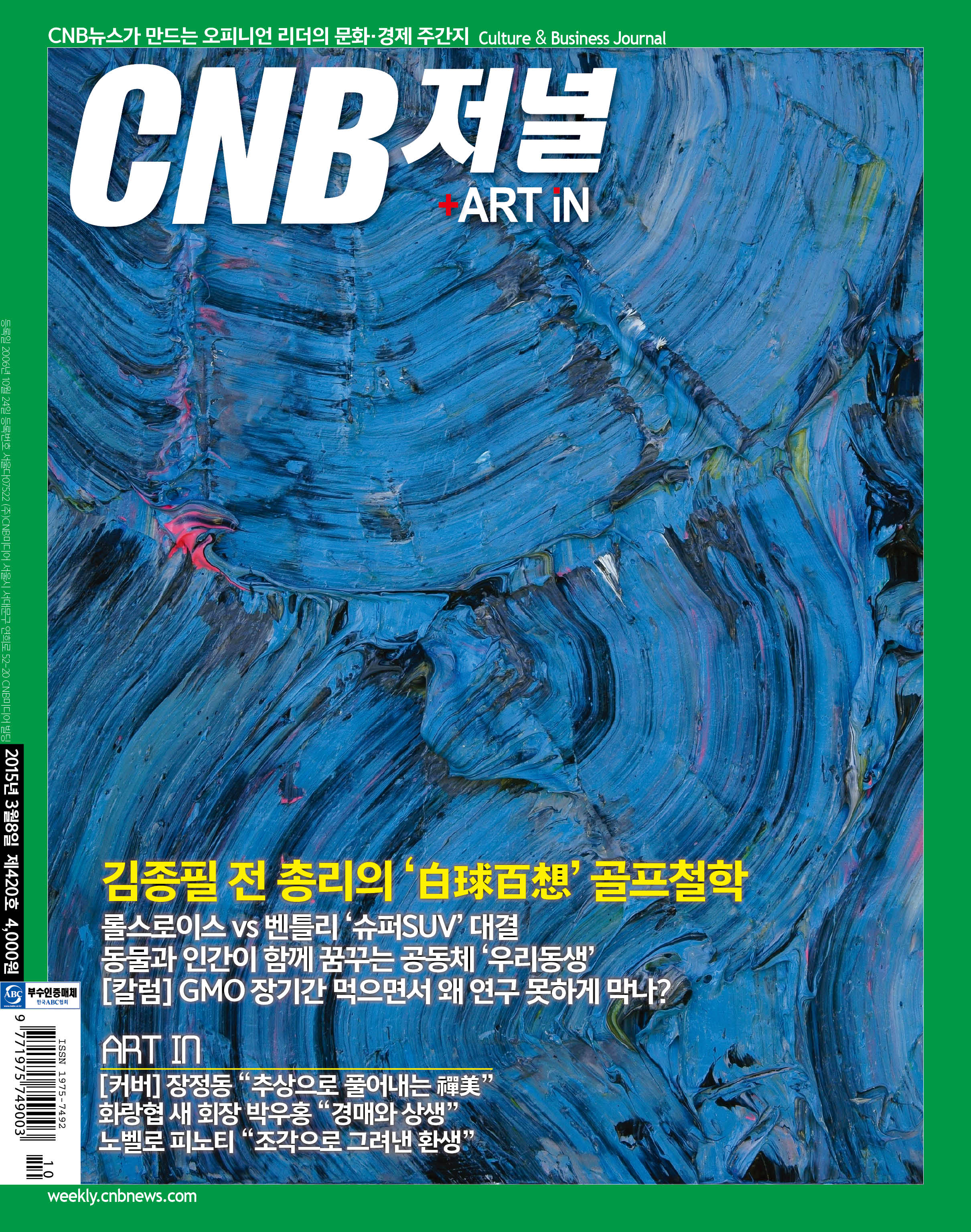 cnb저널