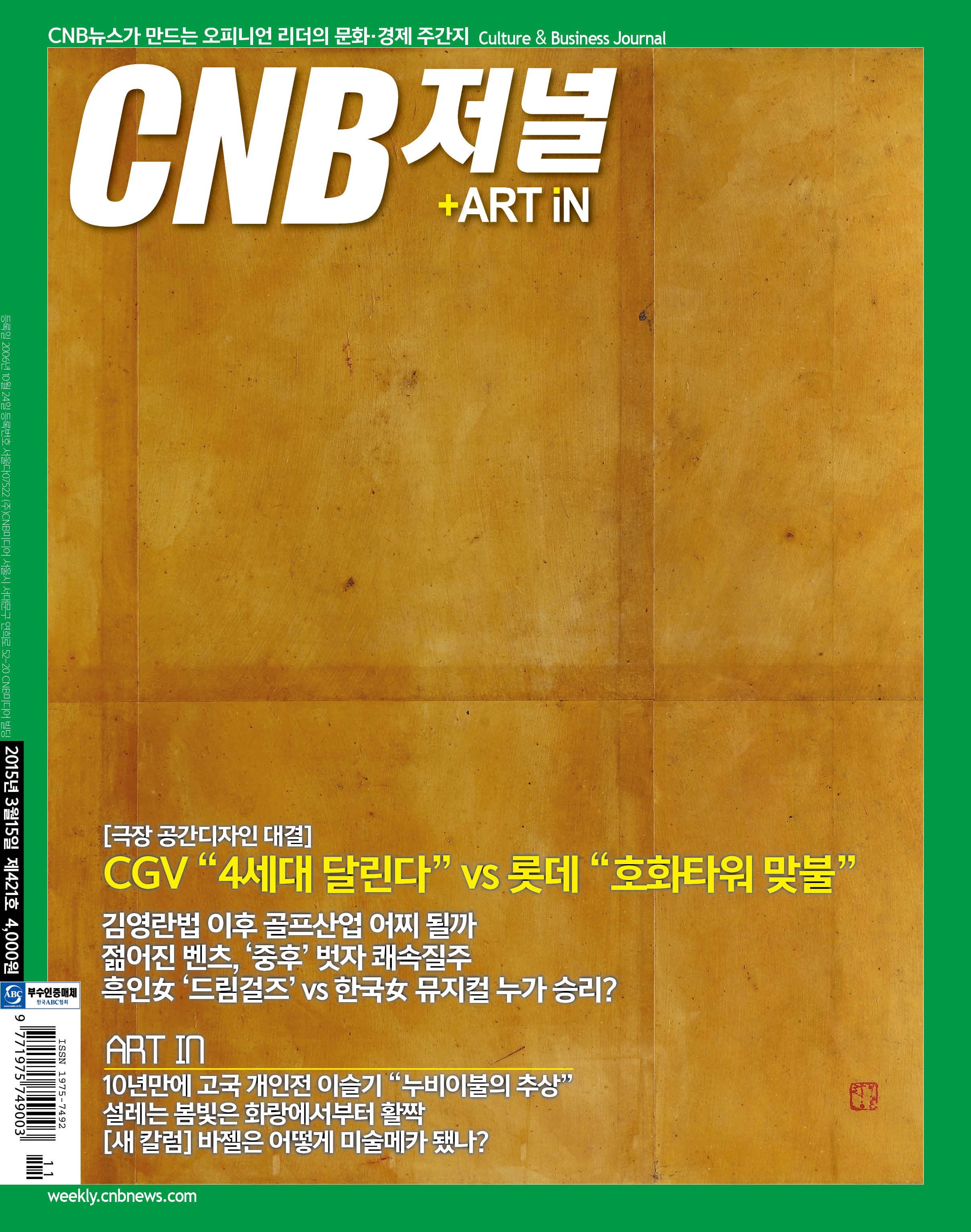 cnb저널