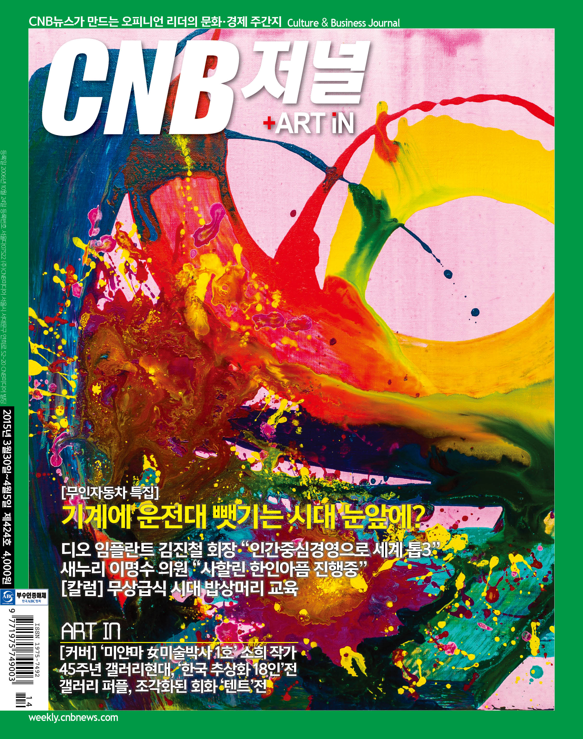 cnb저널