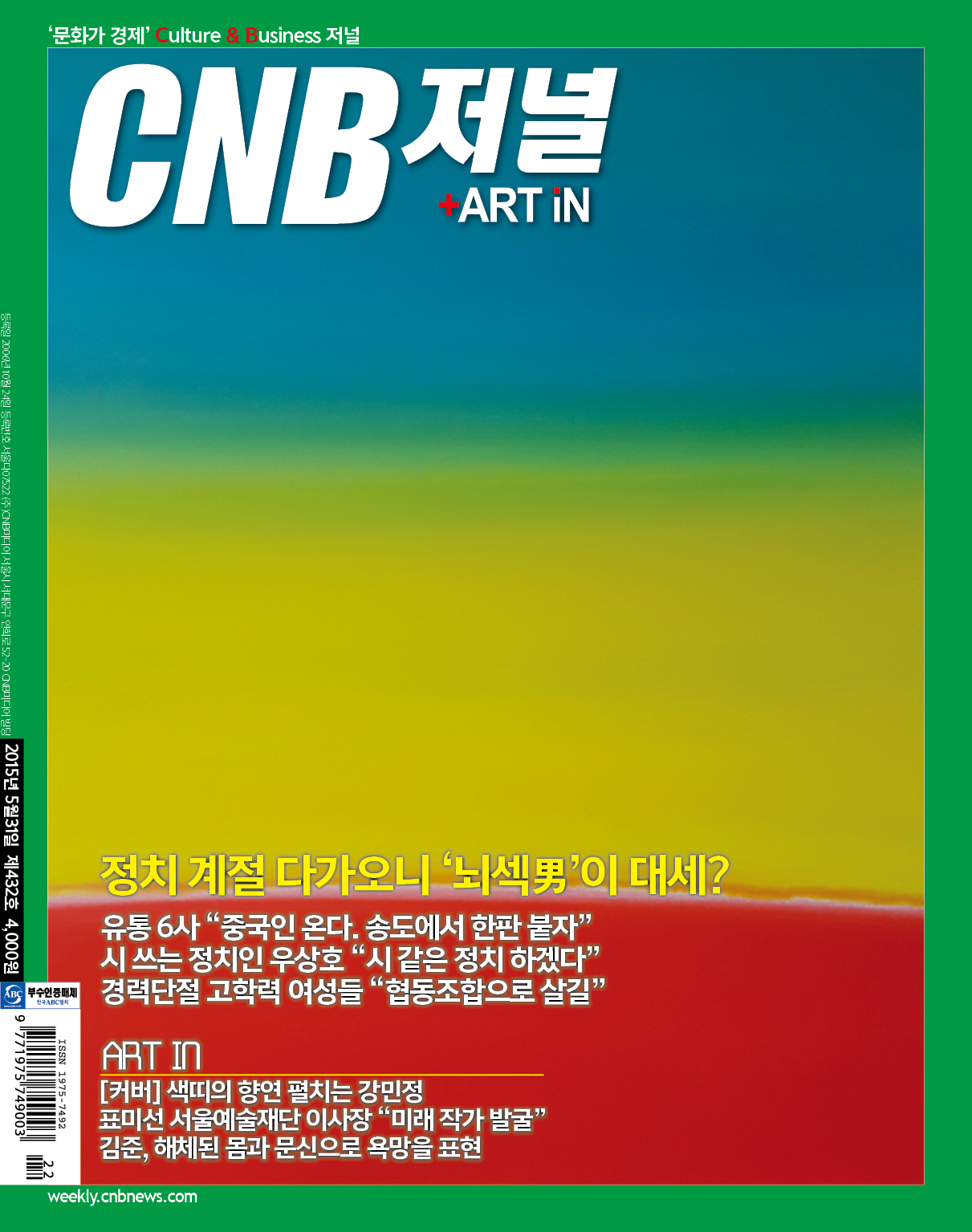 cnb저널