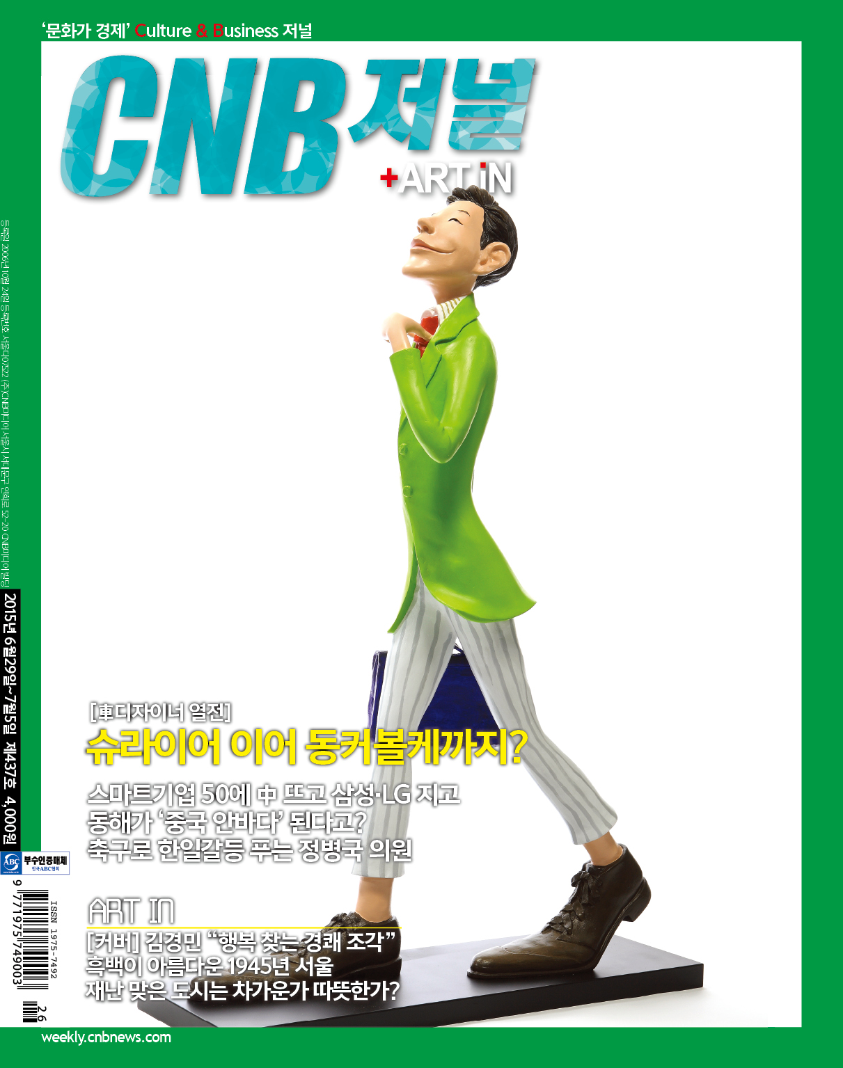 cnb저널