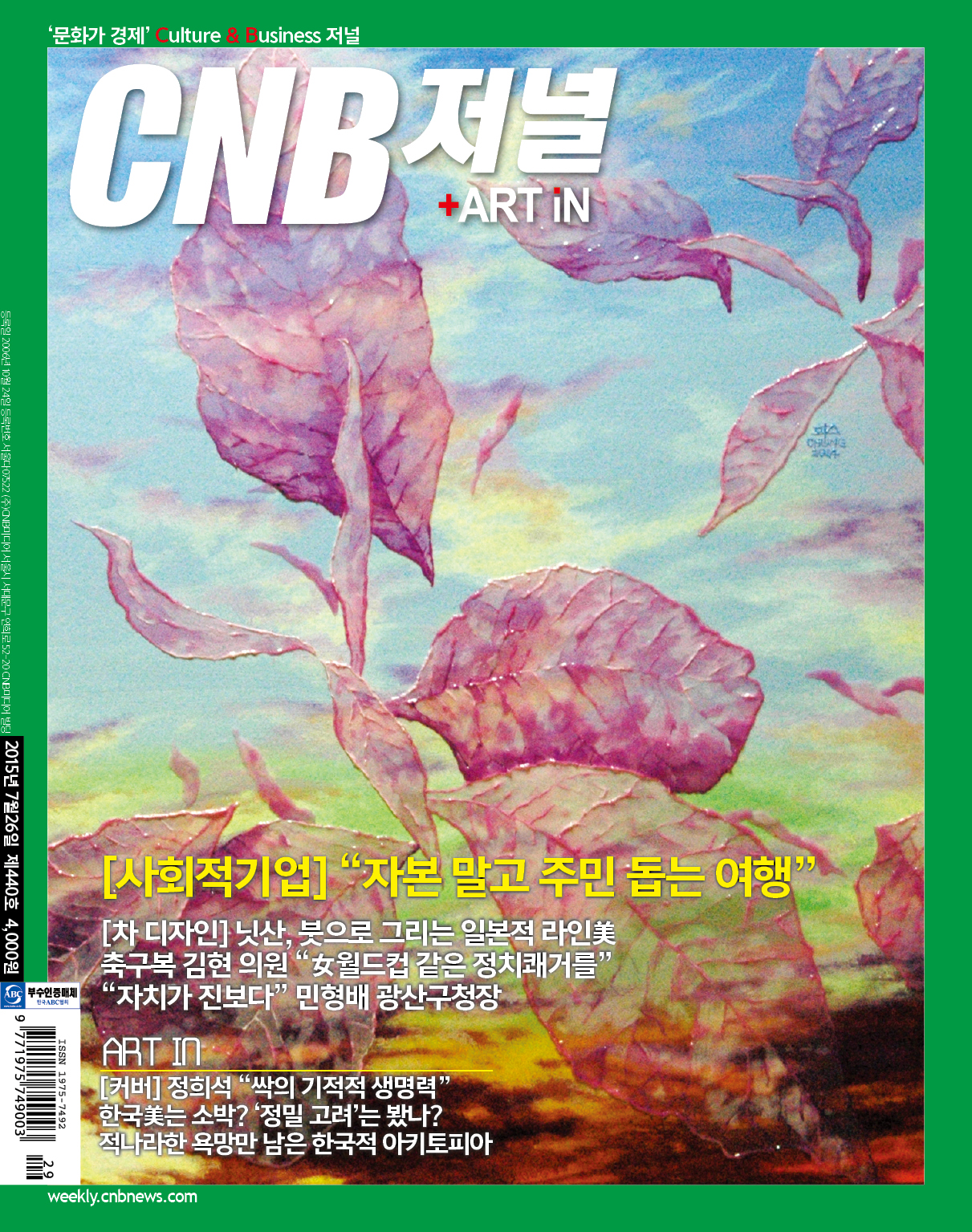 cnb저널