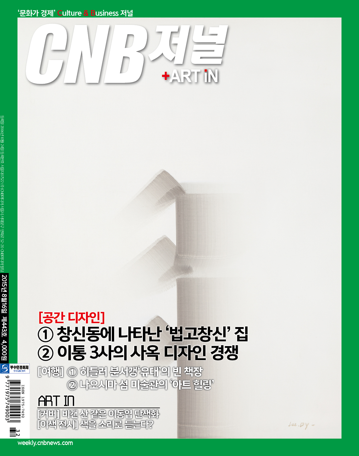 cnb저널