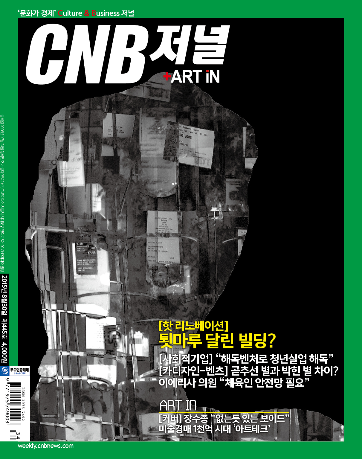 cnb저널