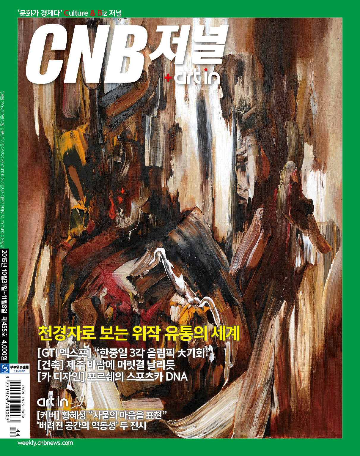 cnb저널