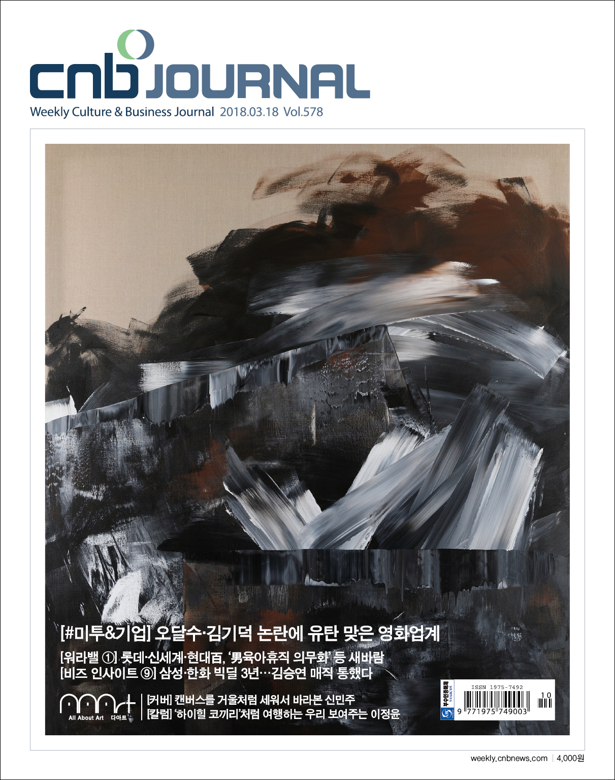 cnb저널